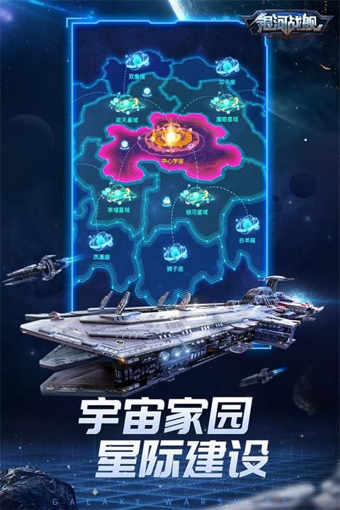 银河战舰手游_图片