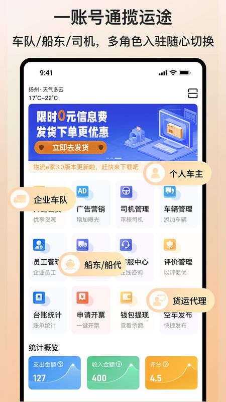 货满e家承运端_图片