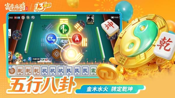 富豪麻将_图片