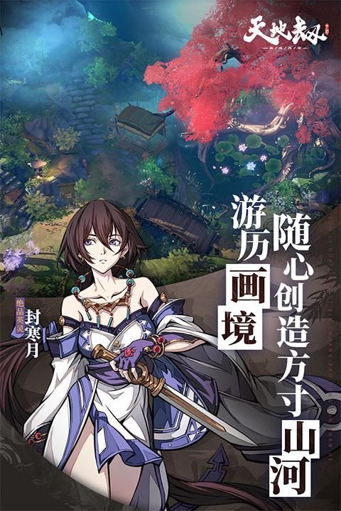 天地劫幽城再临九游版_图片