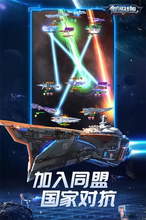 银河战舰手游_图片