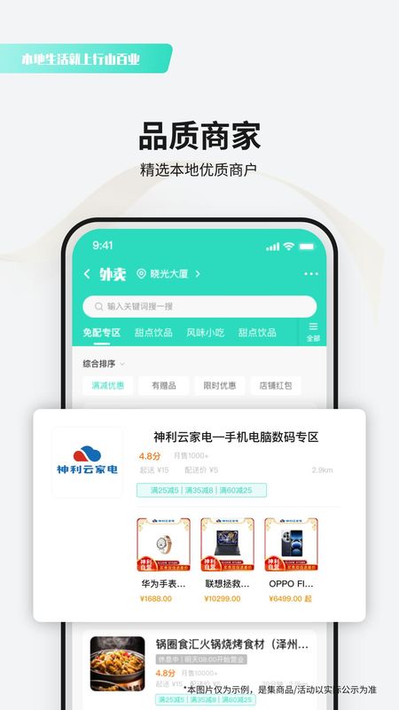 神利家app_图片