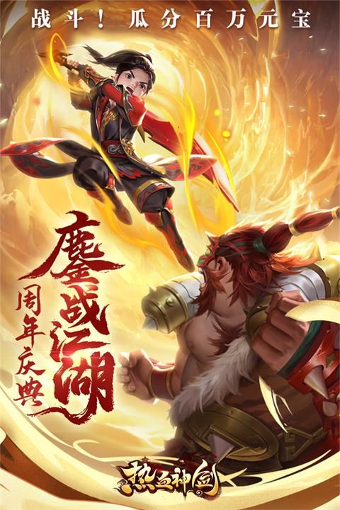 热血神剑手游官网版_图片