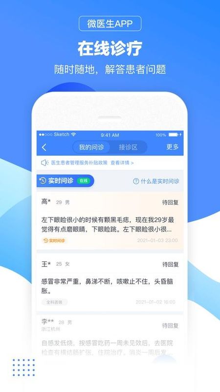 微医生APP_图片
