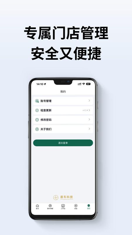 喜车经营宝_图片
