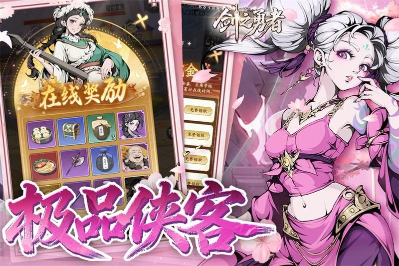 剑之勇者手机版_图片
