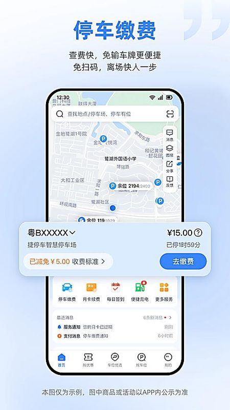 捷停车_图片