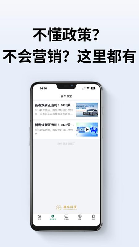 喜车经营宝_图片