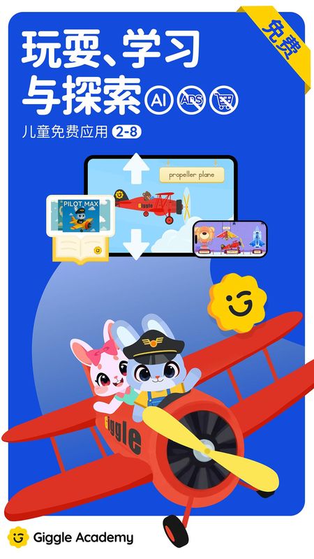 Giggle Academy_图片
