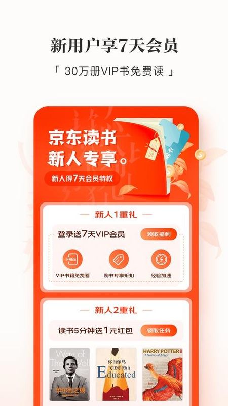 京东读书app_图片