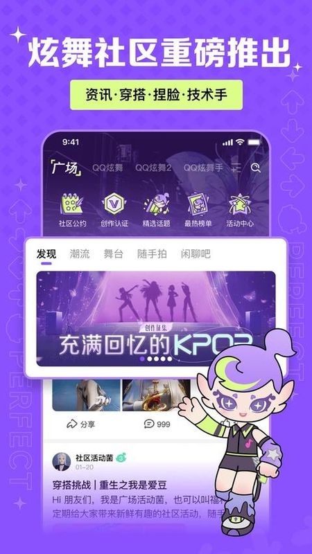 掌上炫舞2026_图片