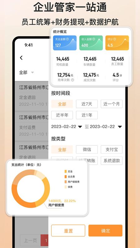 货满e家承运端_图片