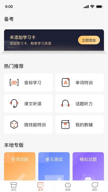 西柚英语APP_图片