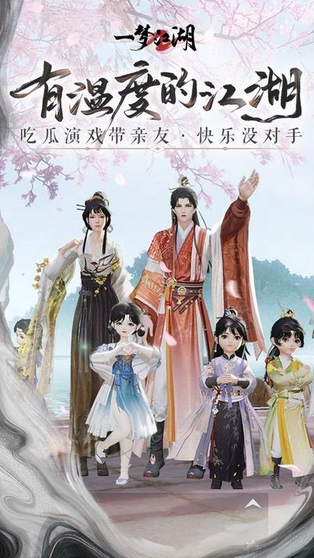 一梦江湖_图片