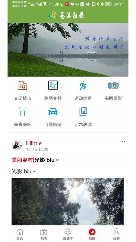 视角苍溪_图片