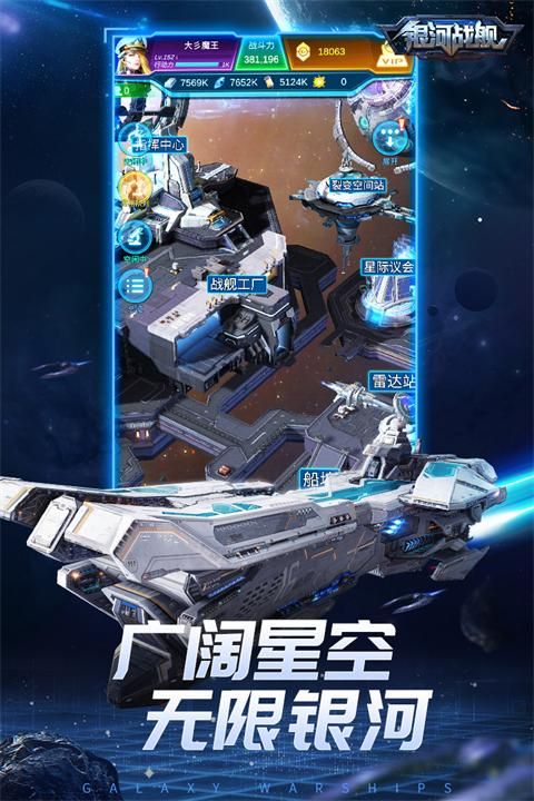 银河战舰手游_图片