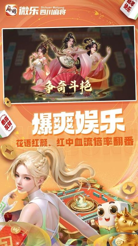 微乐四川麻将_图片