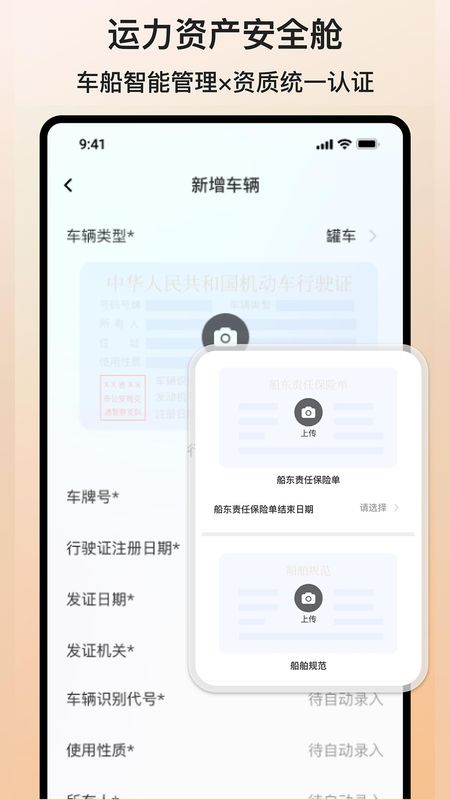 货满e家承运端_图片