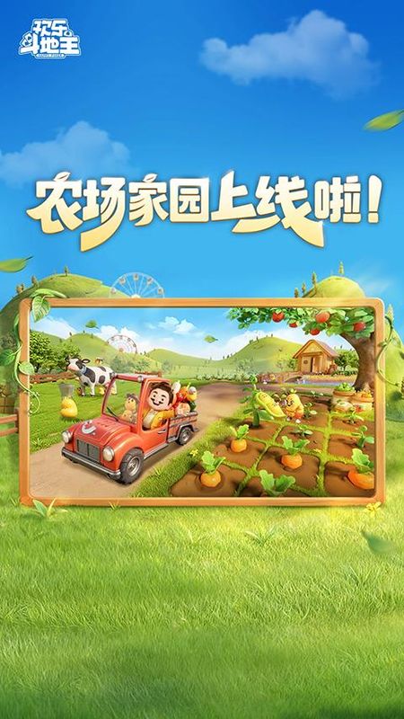 腾讯qq欢乐斗地主正版_图片
