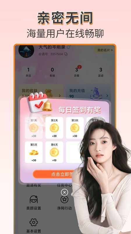 趣相遇APP_图片