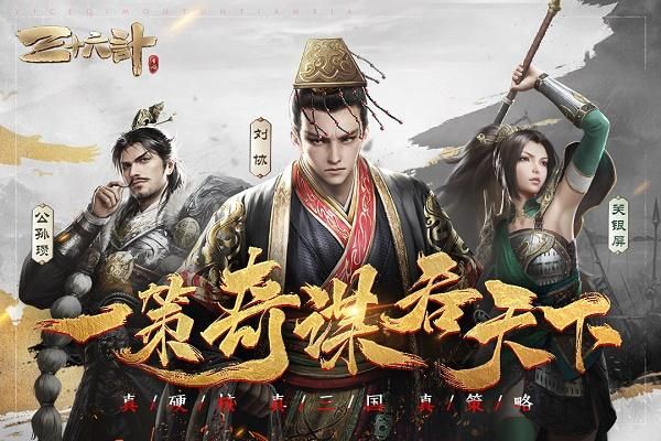 三十六计腾讯版_图片