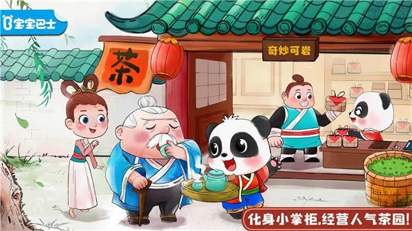 奇妙小茶园_图片