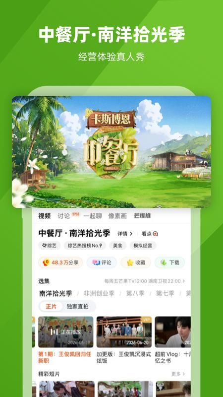 芒果TV_图片