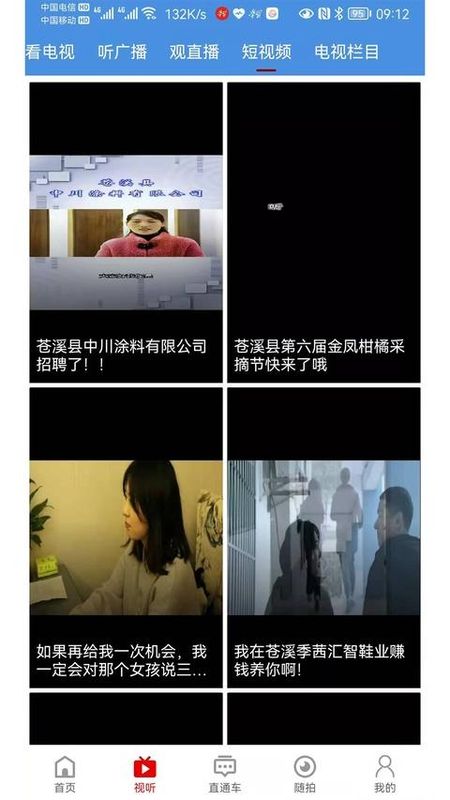 视角苍溪_图片