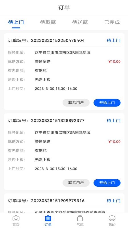 燃气宝师傅端_图片