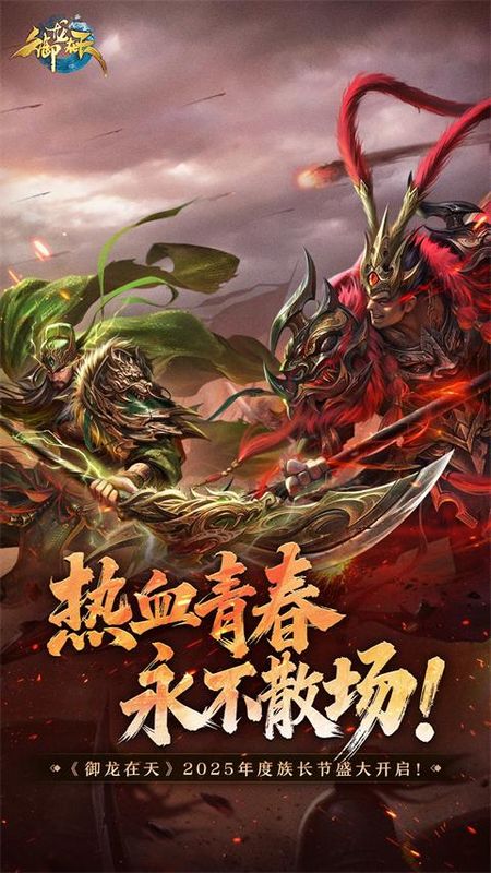 御龙在天手游_图片