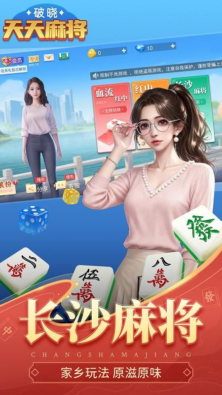 破晓天天麻将官网版_图片