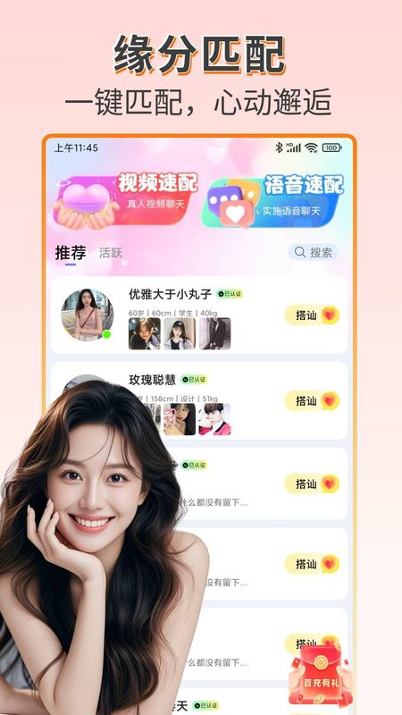 趣相遇APP_图片