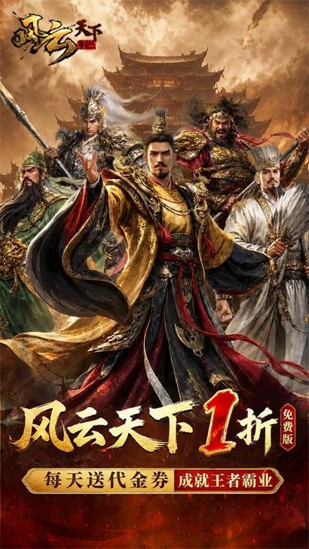 风云天下重燃游戏_图片