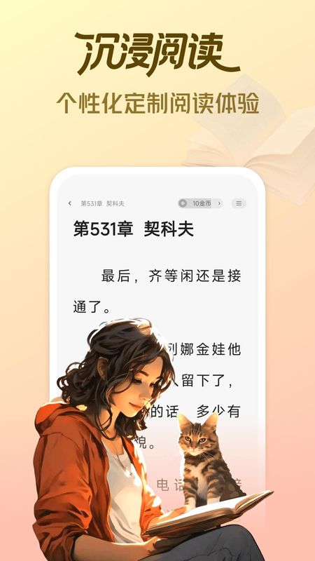 拾贝免费小说软件_图片