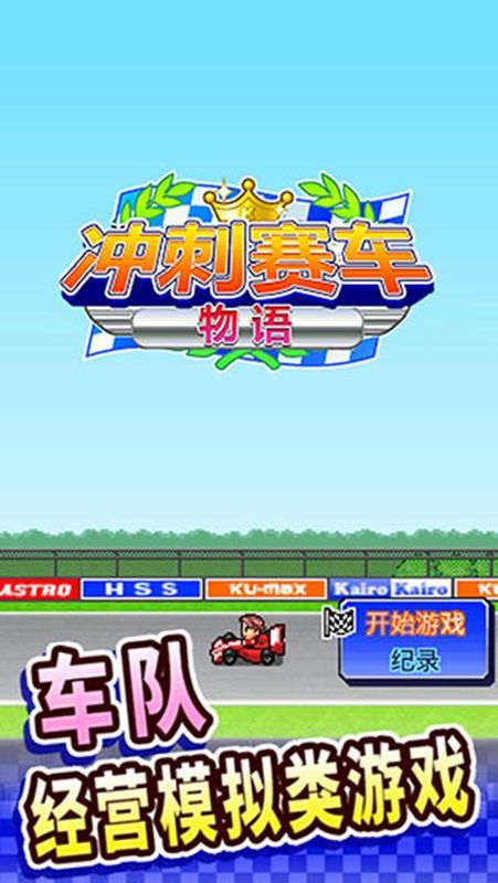 冲刺赛车物语无限金币版_图片