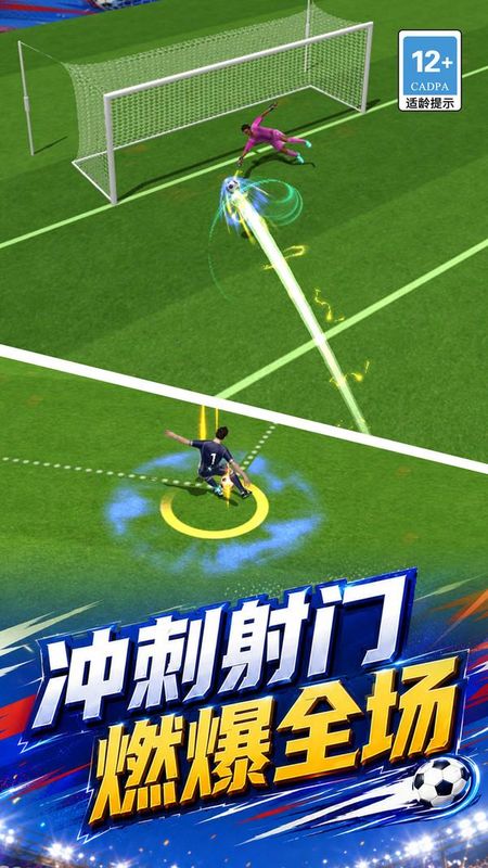 指尖足球风云手游_图片