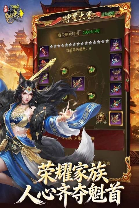 王者征途0.1折版_图片