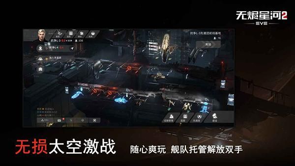 星战前夜无烬星河手游国际服_图片