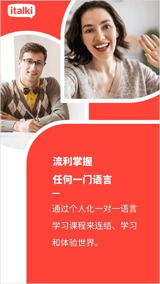 italki_图片