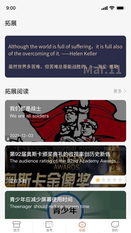 西柚英语APP_图片