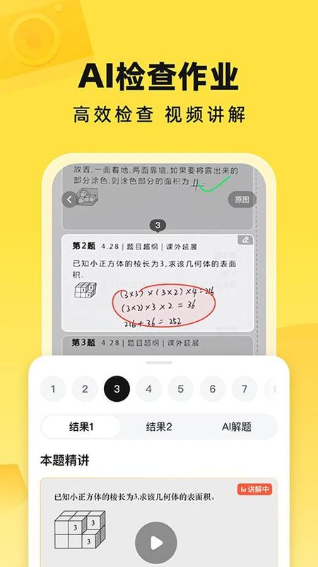 快对作业在线使用答案_图片