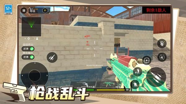 枪战冲冲冲手游_图片