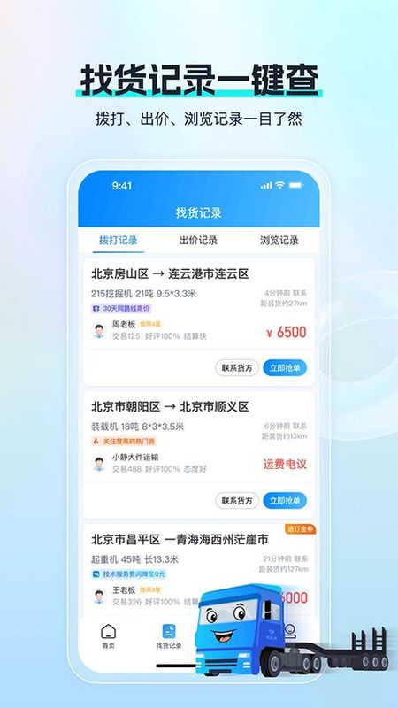 特运通车主版_图片