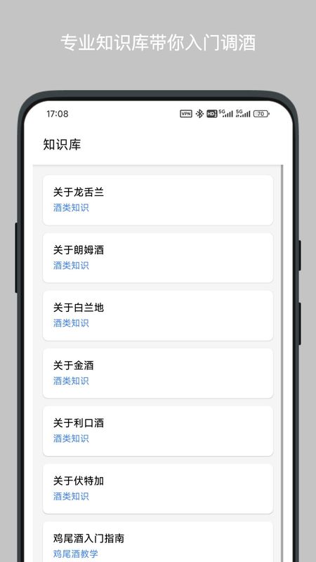 调酒笔记APP_图片