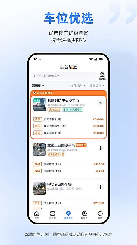 捷停车_图片