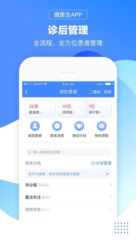 微医生APP_图片
