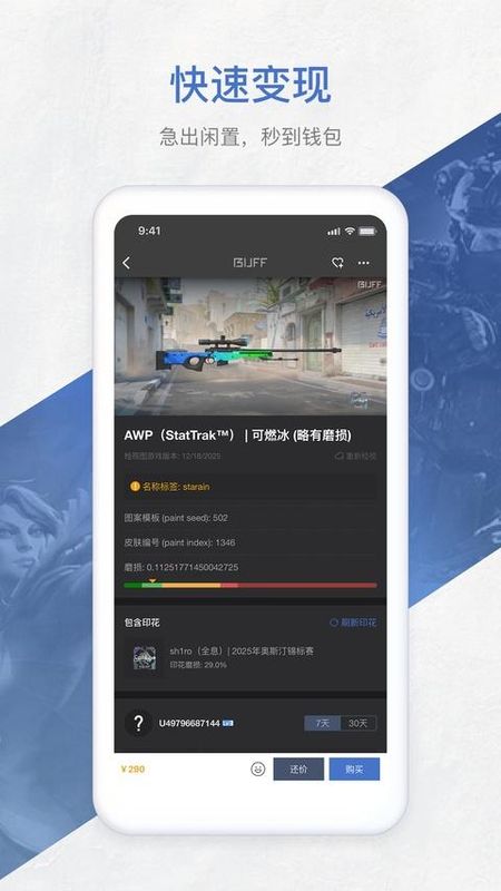 网易buff饰品交易平台_图片
