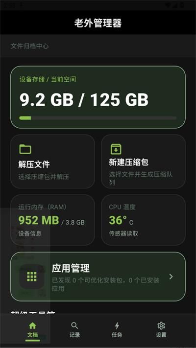老外管理器工具_图片