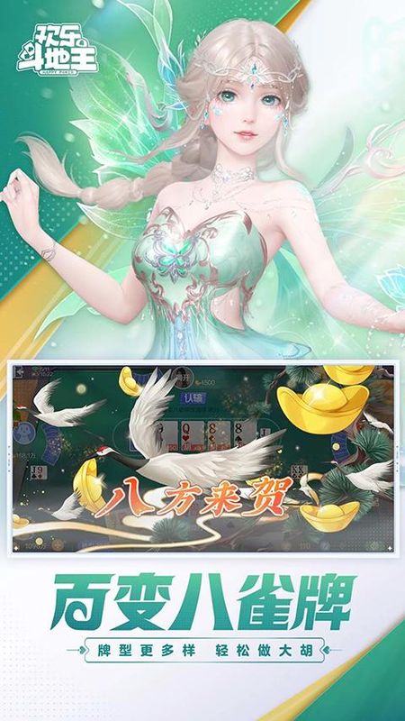 腾讯qq欢乐斗地主正版_图片