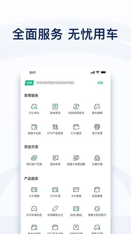 粤通卡_图片